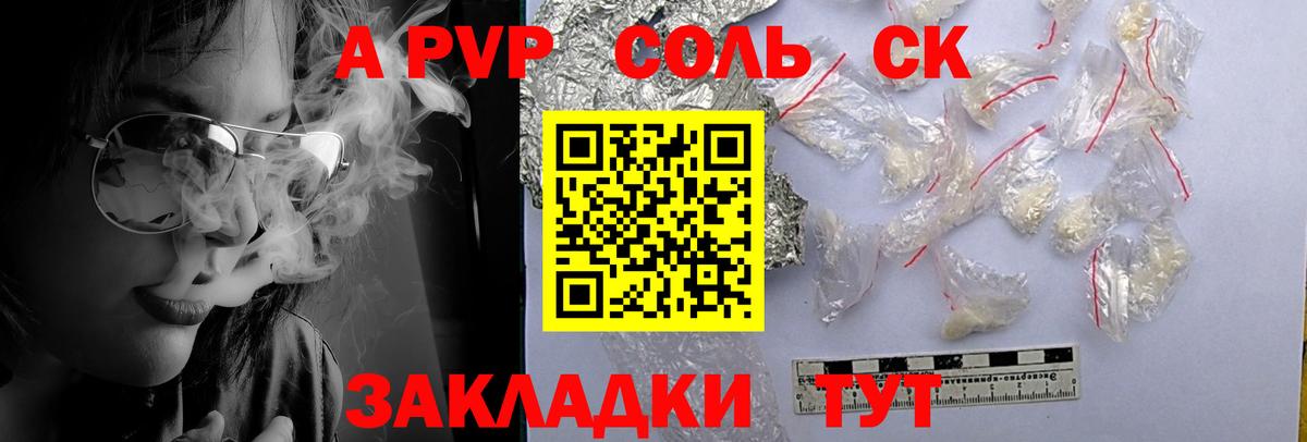 A-PVP крисы CK  APVP кристаллы  A-PVP  Вход с VPN  Тара  A-PVP СК КРИС 