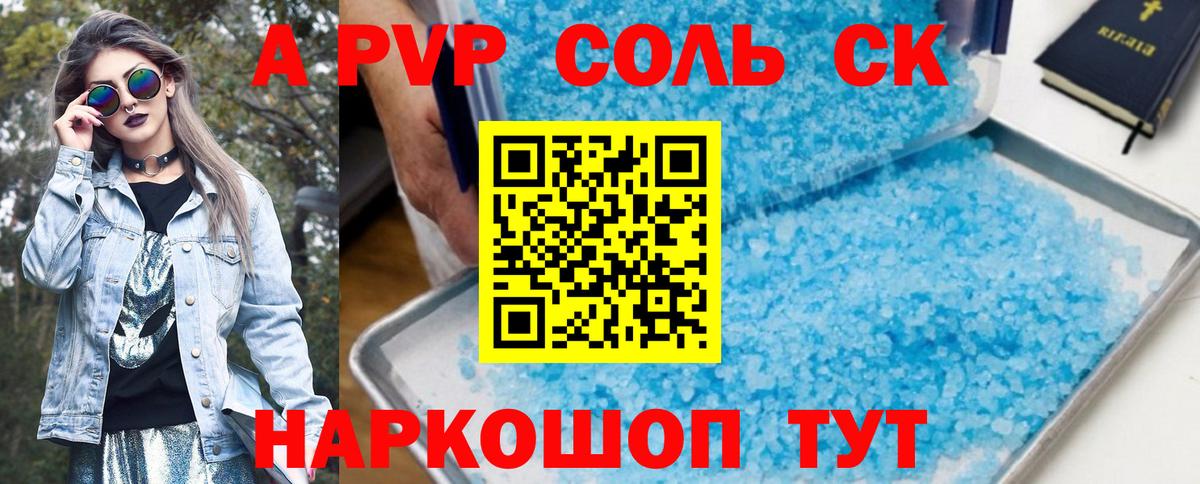 A PVP СОЛЬ   Cocaine  Где продают наркотики?  Кокаин  Канабис  Тара  МЕФ   Гашиш 
