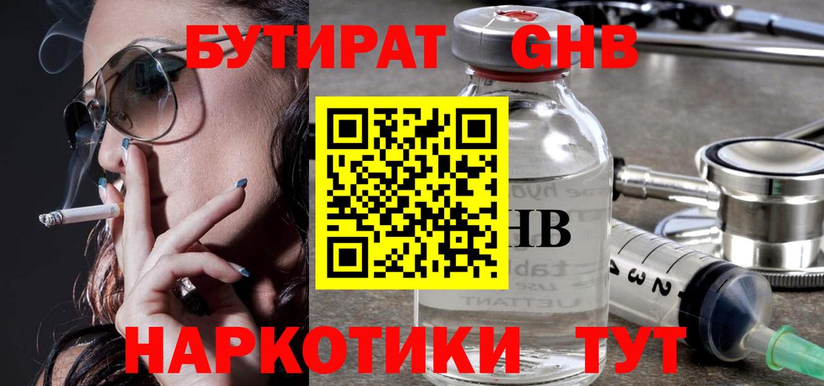 Бутират вода Тара
