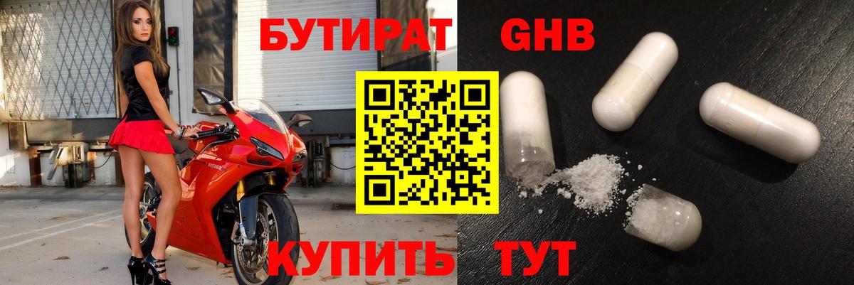 Тара  Бутират бутандиол  Бутик  Вход с VPN 