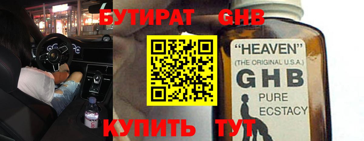 БУТИРАТ GHB Тара