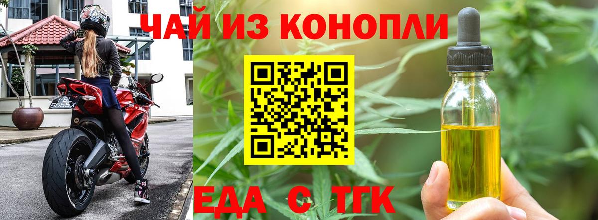 Еда ТГК конопля  Вход с VPN  Тара 