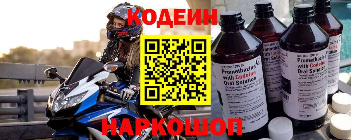 Кодеиновый сироп Lean напиток Lean (лин) Тара
