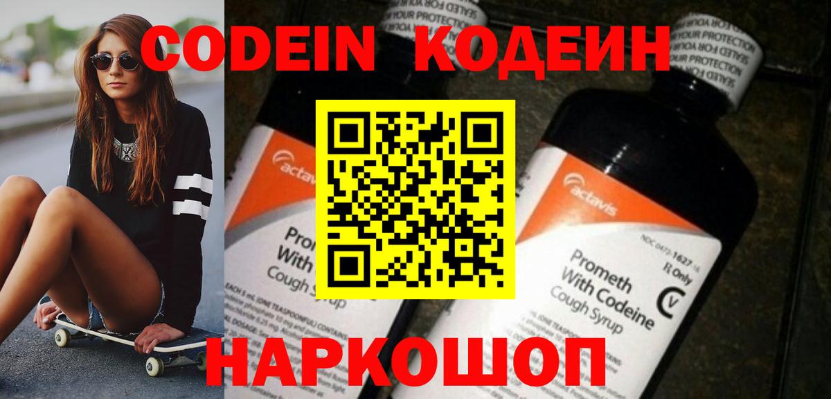 Codein Purple Drank Тара