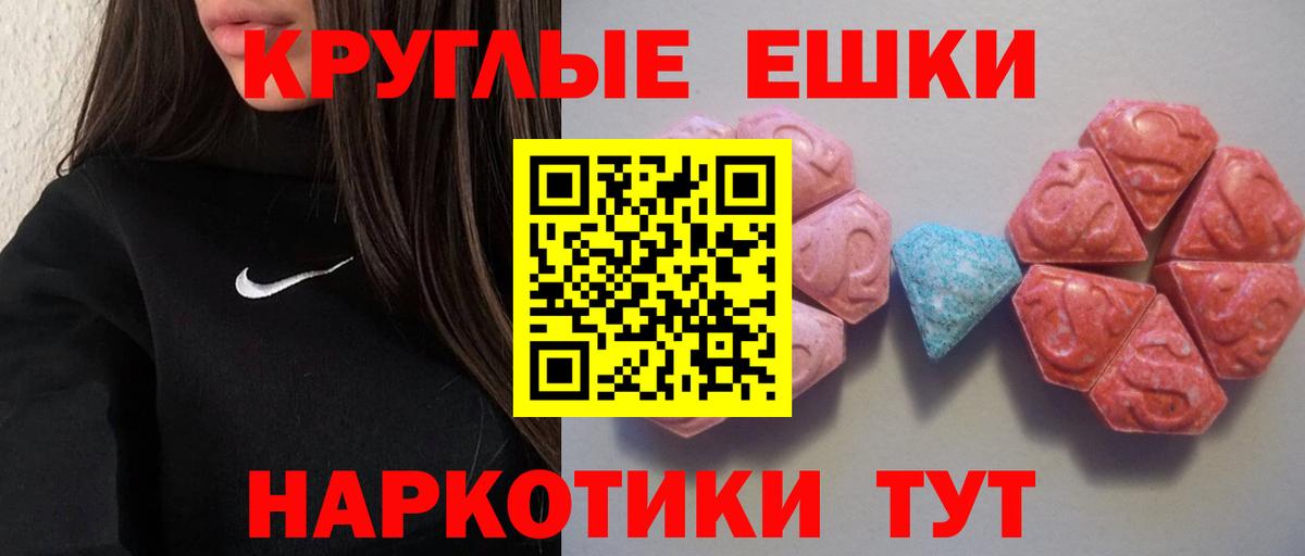Ecstasy круглые Тара