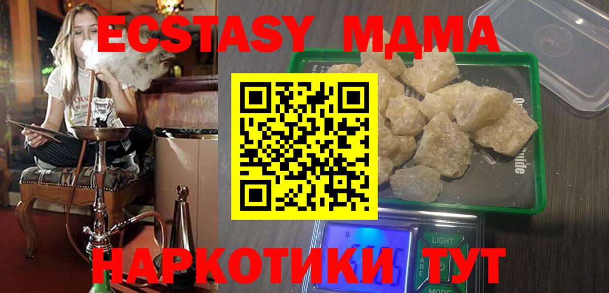 MDMA кристаллы Тара