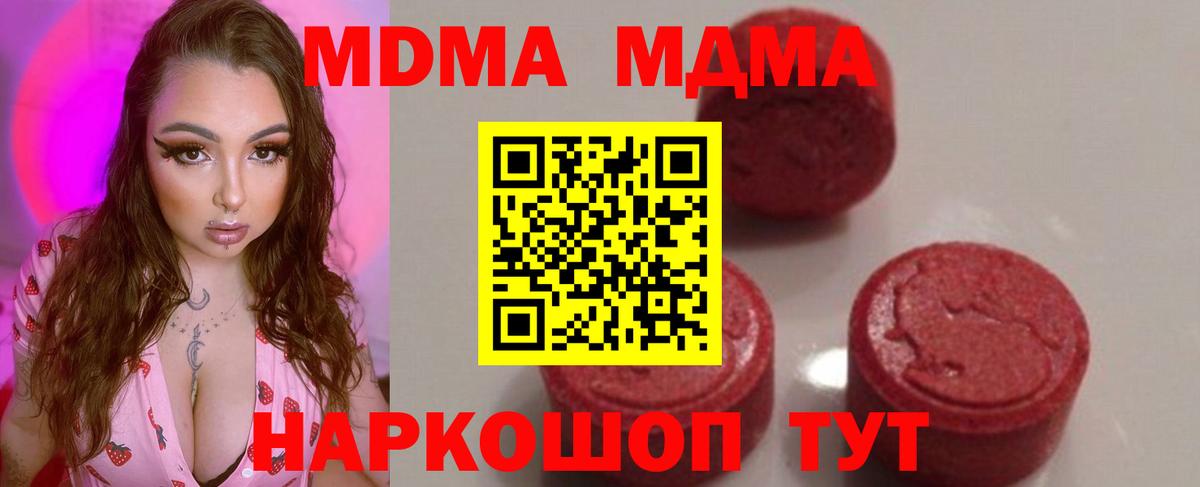 МДМА crystal  МДМА Molly  MDMA  Тара 