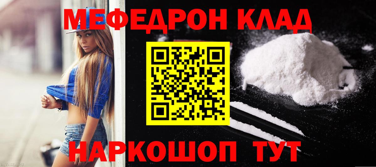 Мефедрон кристаллы Тара