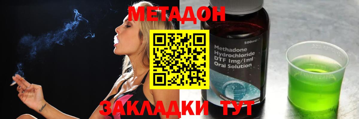 МЕТАДОН methadone  Тара  МЕТАДОН VHQ 