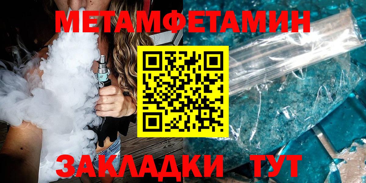 МЕТАМФЕТАМИН кристалл  МЕТАМФЕТАМИН  Тара  Вход с VPN 